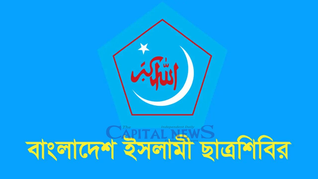 Chhatra Shibir Condemns Killing of Iran’s Supreme Leader Ayatollah Khamenei and US‑Israeli Aggression