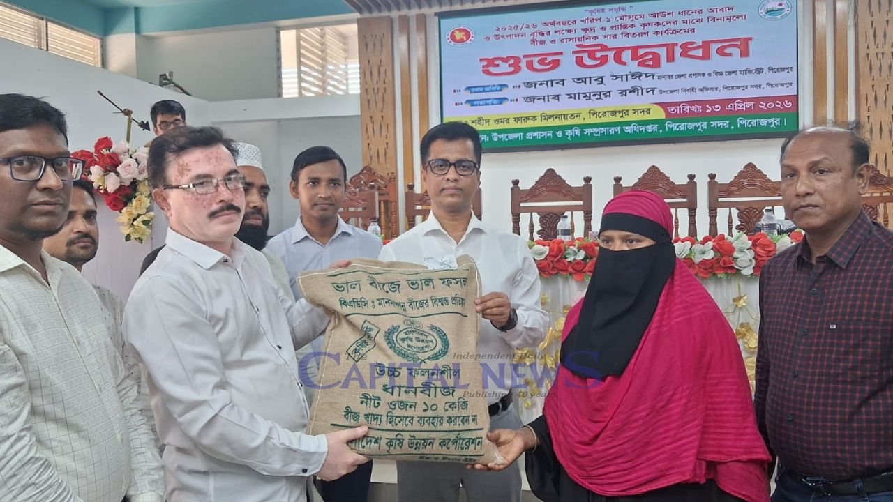 Free Seed and Fertilizer Distribution Program Inaugurated in Pirojpur