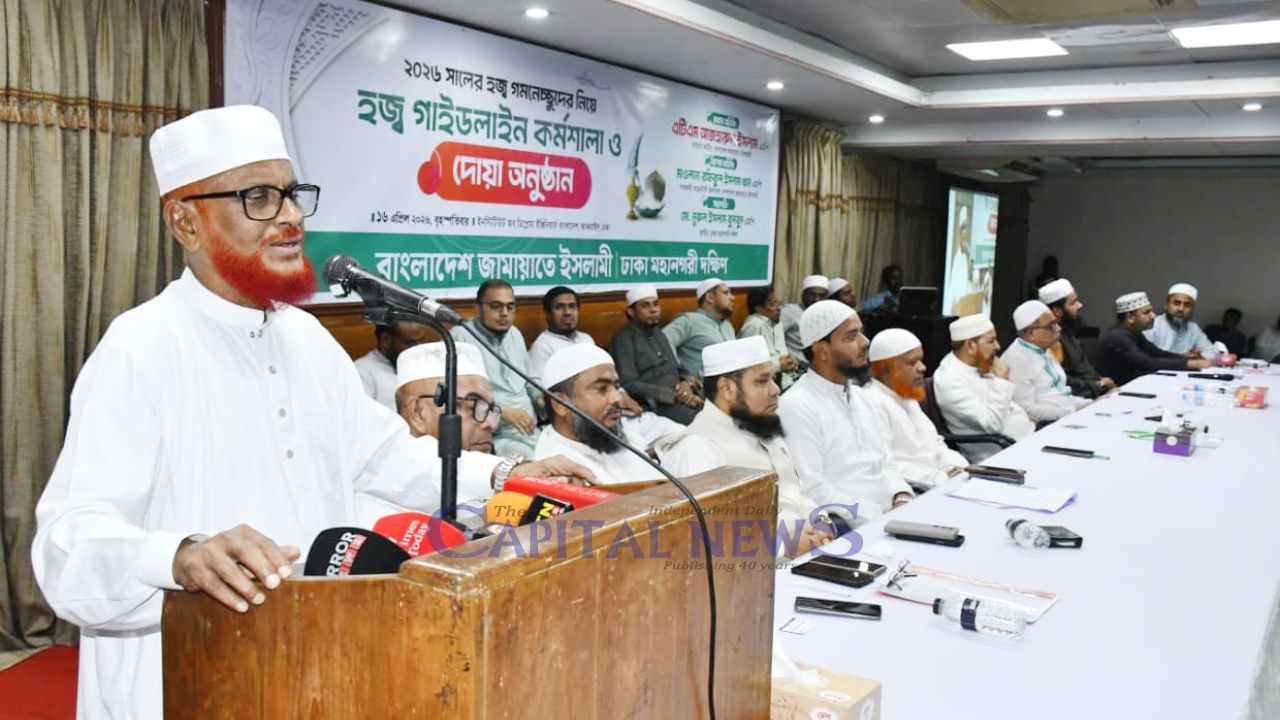 Dhaka City South Jamaat holds Hajj guideline workshop