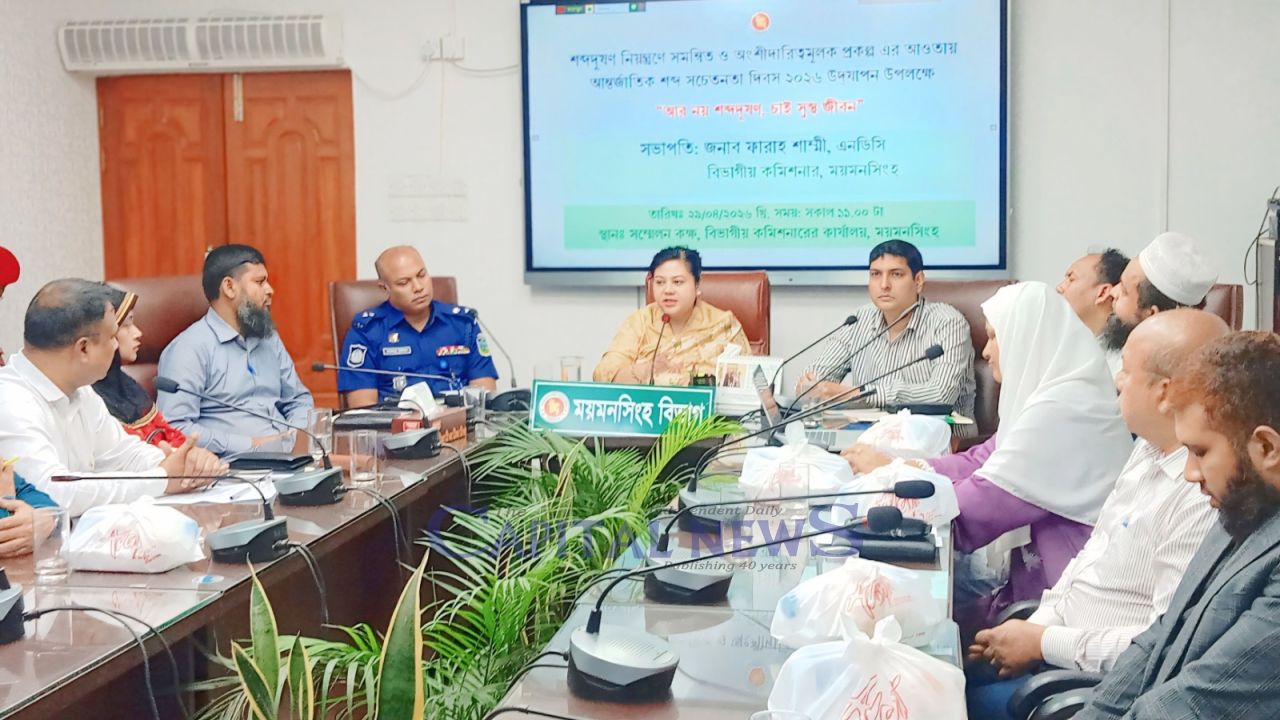 International noise awareness day observed in Mymensingh