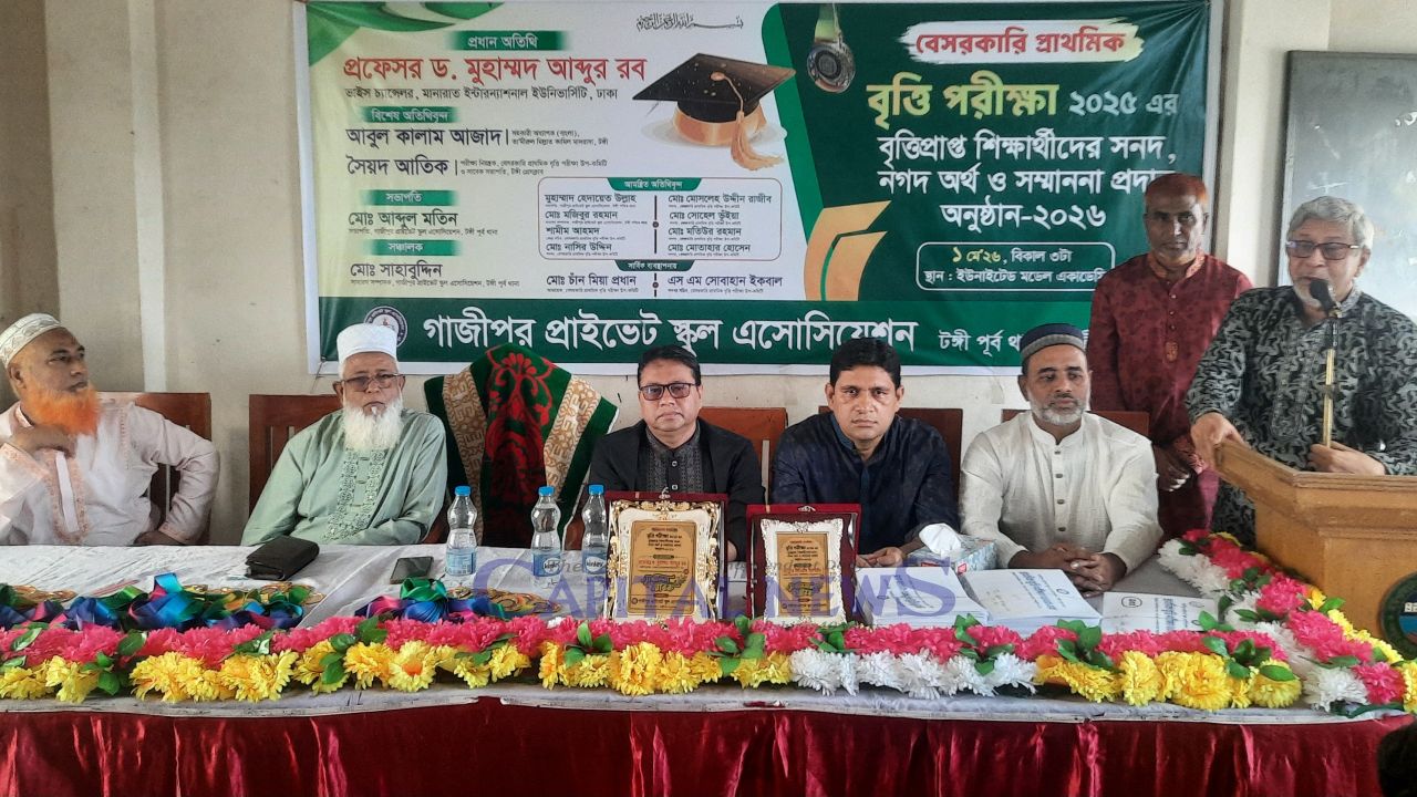 Scholarship award ceremony held for meritorious students in Tongi