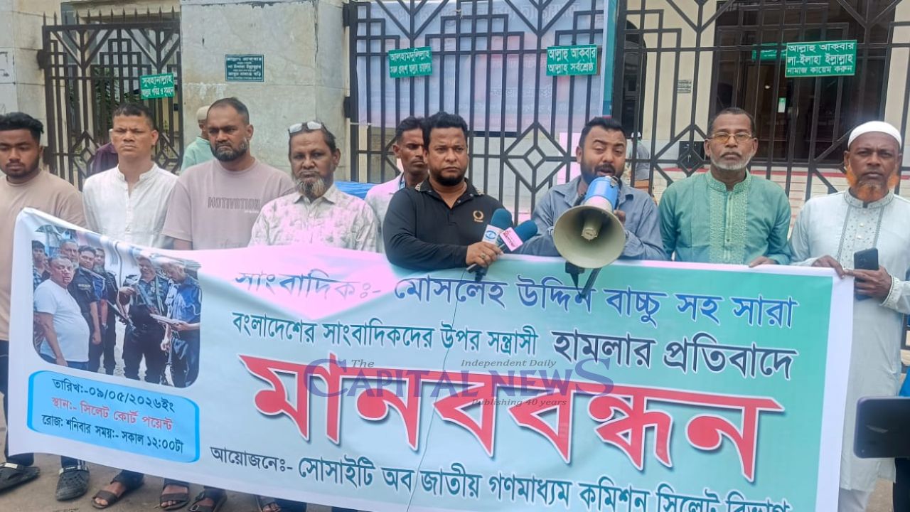 Human chain in Sylhet protests attack on journalists Bacchu, demands safety for media workers