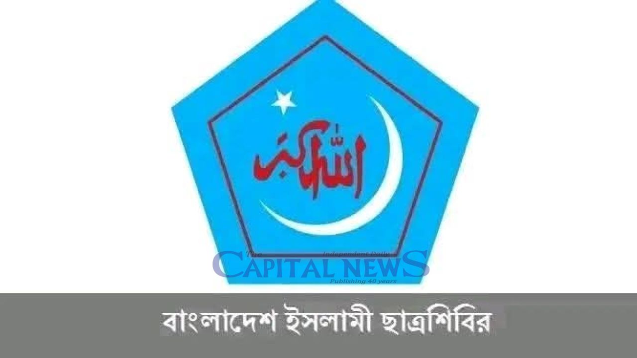 Chhatra Shibir condemns brutal killing of Child Ramisa, demand swift trial and maximum punishment 