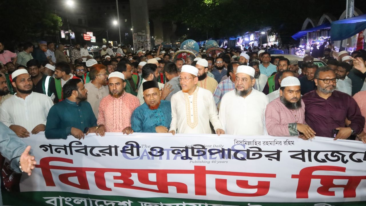 ‘Not for the People, but for Party Cadres’: Jamaat Holds Protest Over Budget