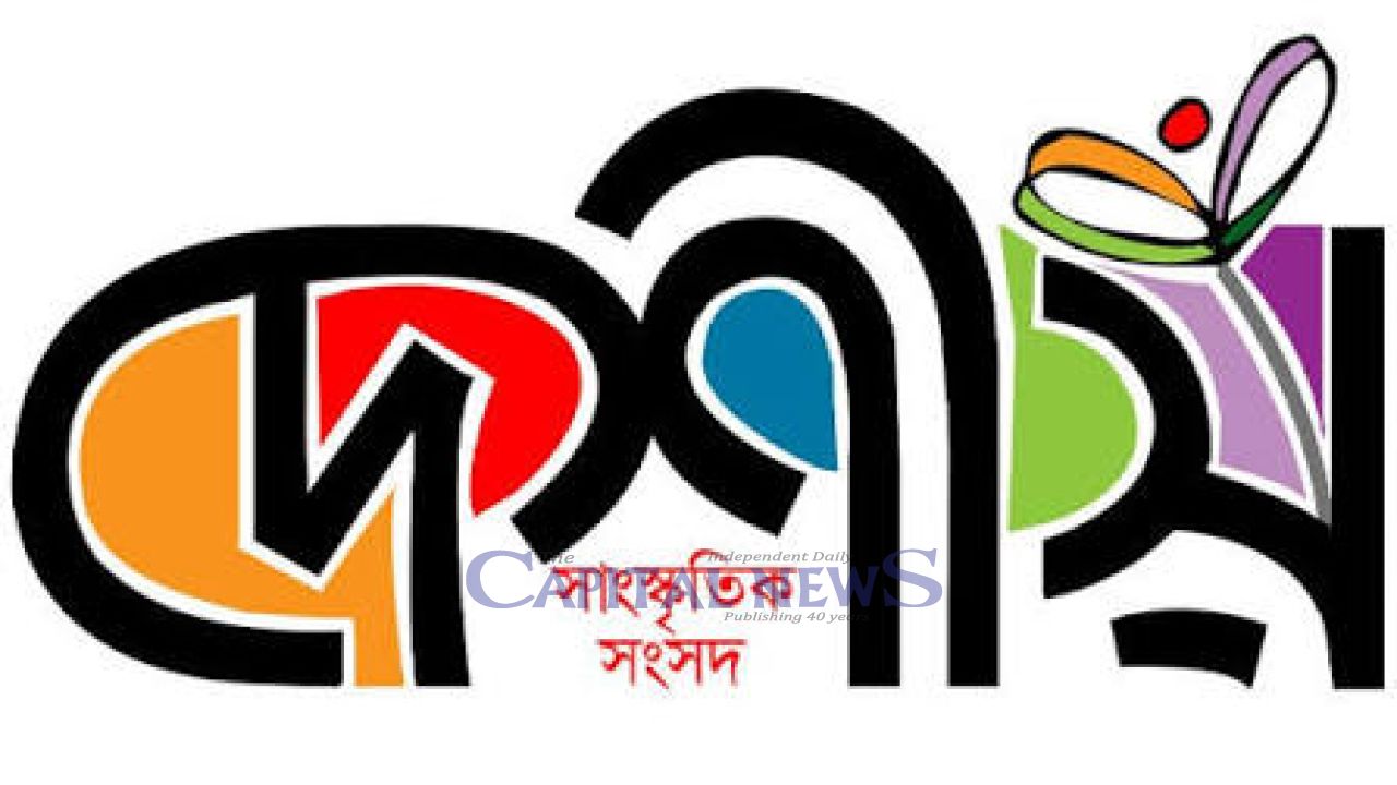 New Executive Committee Formed for Deshiya Sangskritik Sangsad in Pirojpur