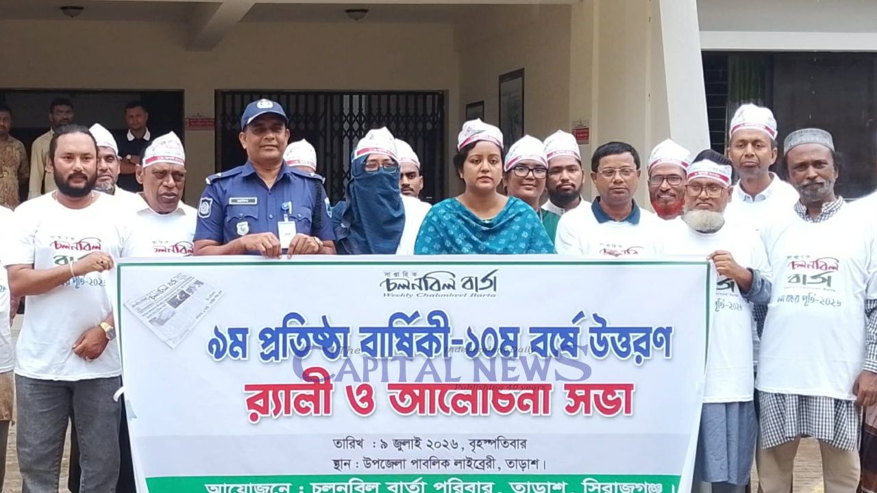 Chalan Beel Barta marks anniversary in Tarash