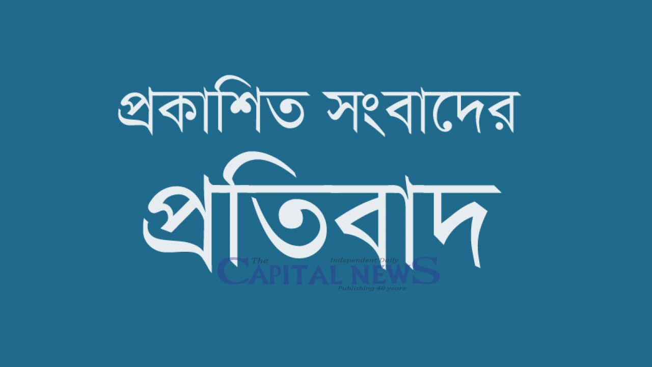 Protest news statement against published news report