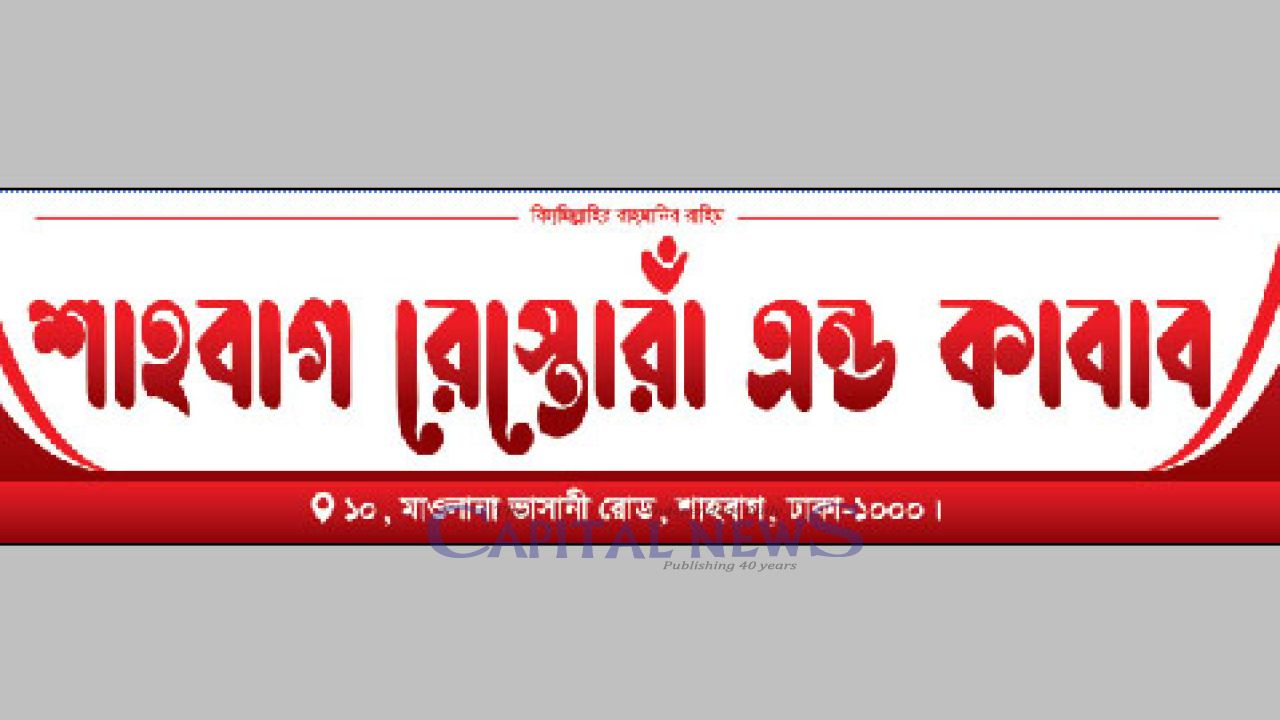 Shahbag Restaurant & Kabab Opens in the Heart of Dhaka