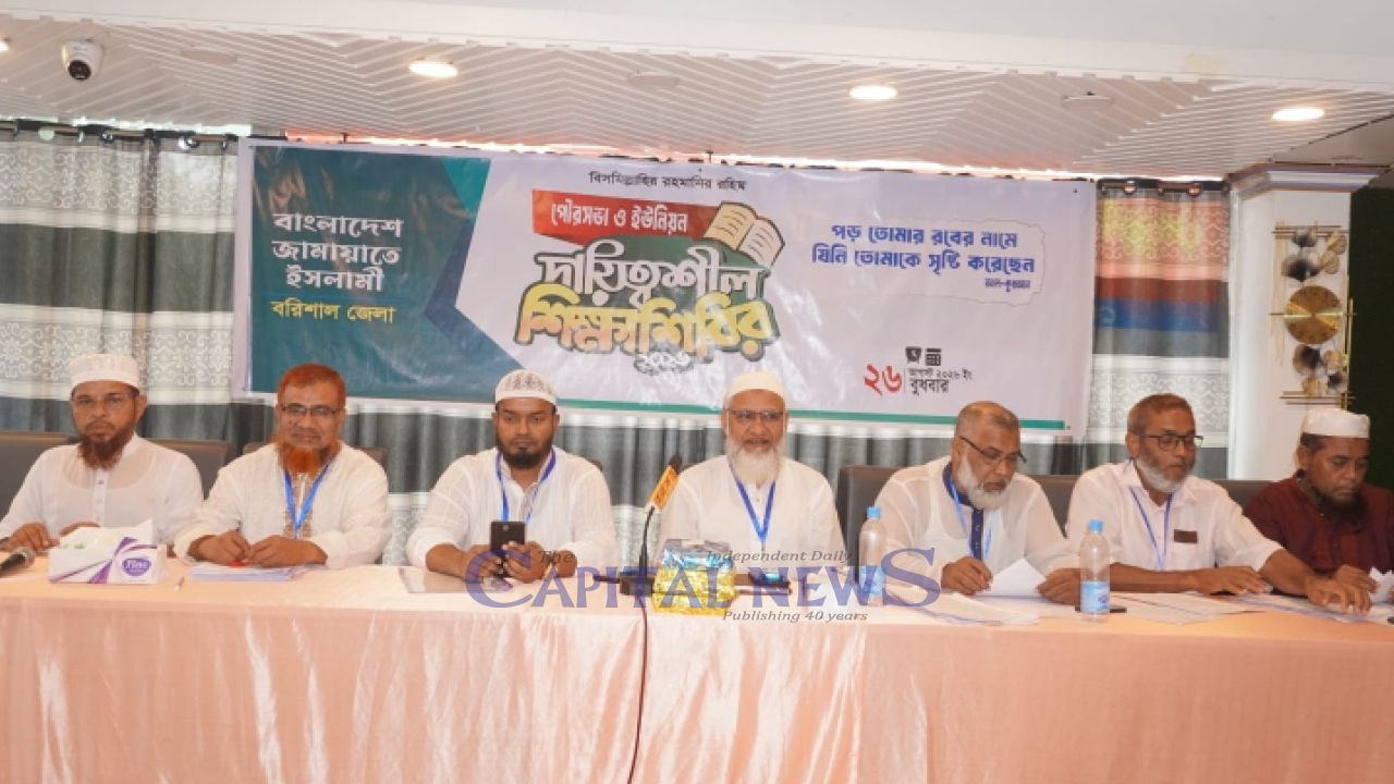Jamaat holds daylong training camp for Barishal District officials