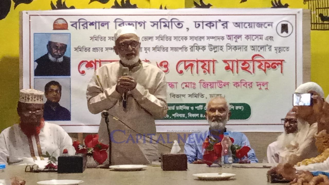 Barishal Divisional Somity holds memorial meeting for Abul Kasem and Rafiqullah Sikder Alo
