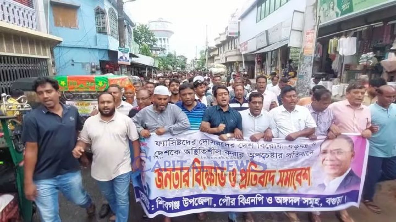 BNP Holds Protest Rally in Bogura’s Shibganj Against Alleged Anti-State Conspiracy
