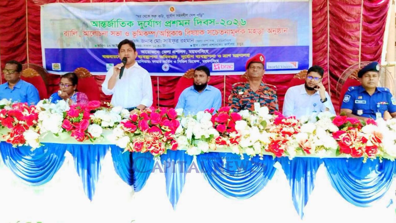 International Day for Disaster Risk Reduction observed in Mymensingh