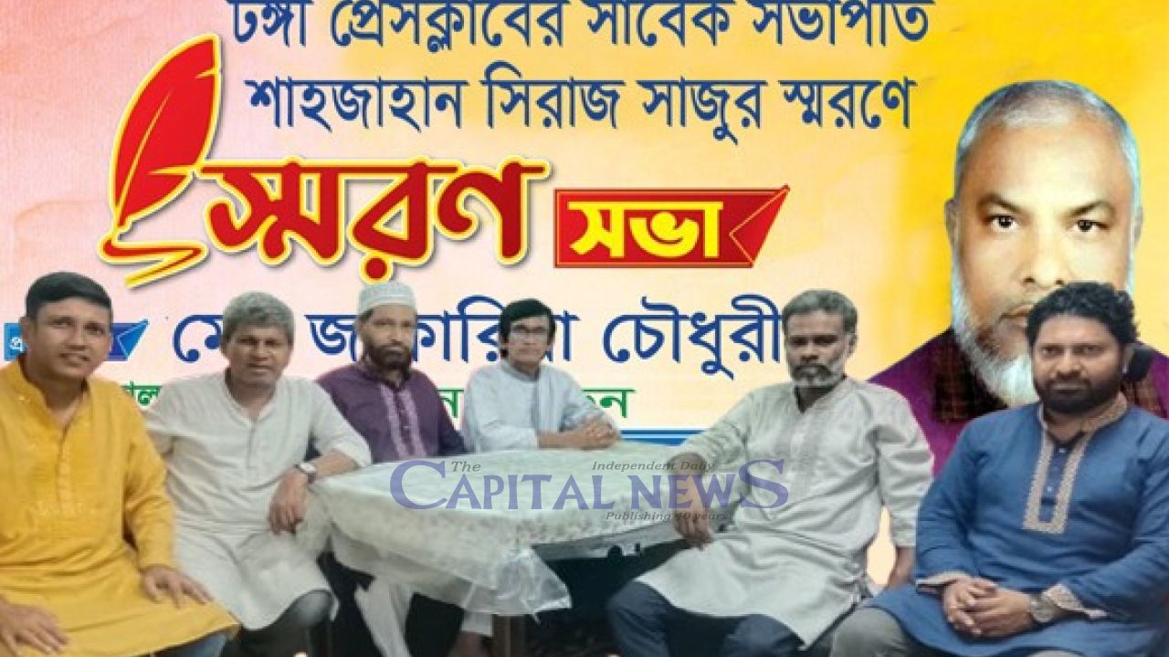 Memorial Meeting Held to Honour Former Tongi Press Club President Shahjahan Siraj Saju